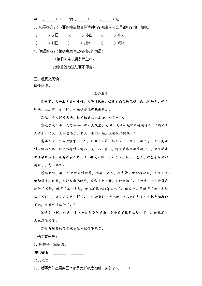 部编版语文四年级上第四单元复习试题第2页