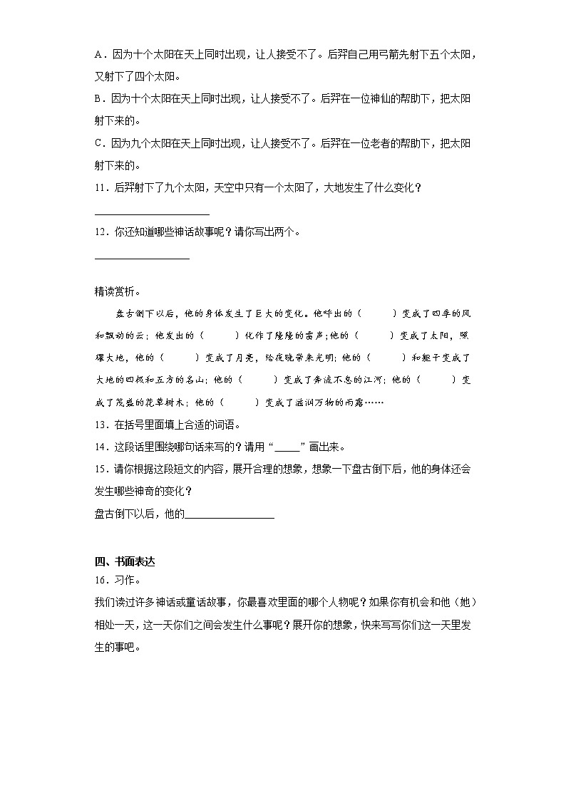 部编版语文四年级上第四单元复习试题第3页