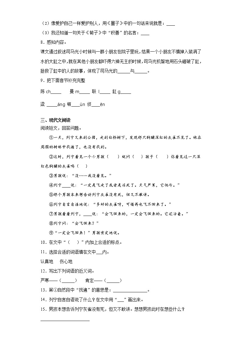 部编版语文三年级上第八单元复习试题第2页
