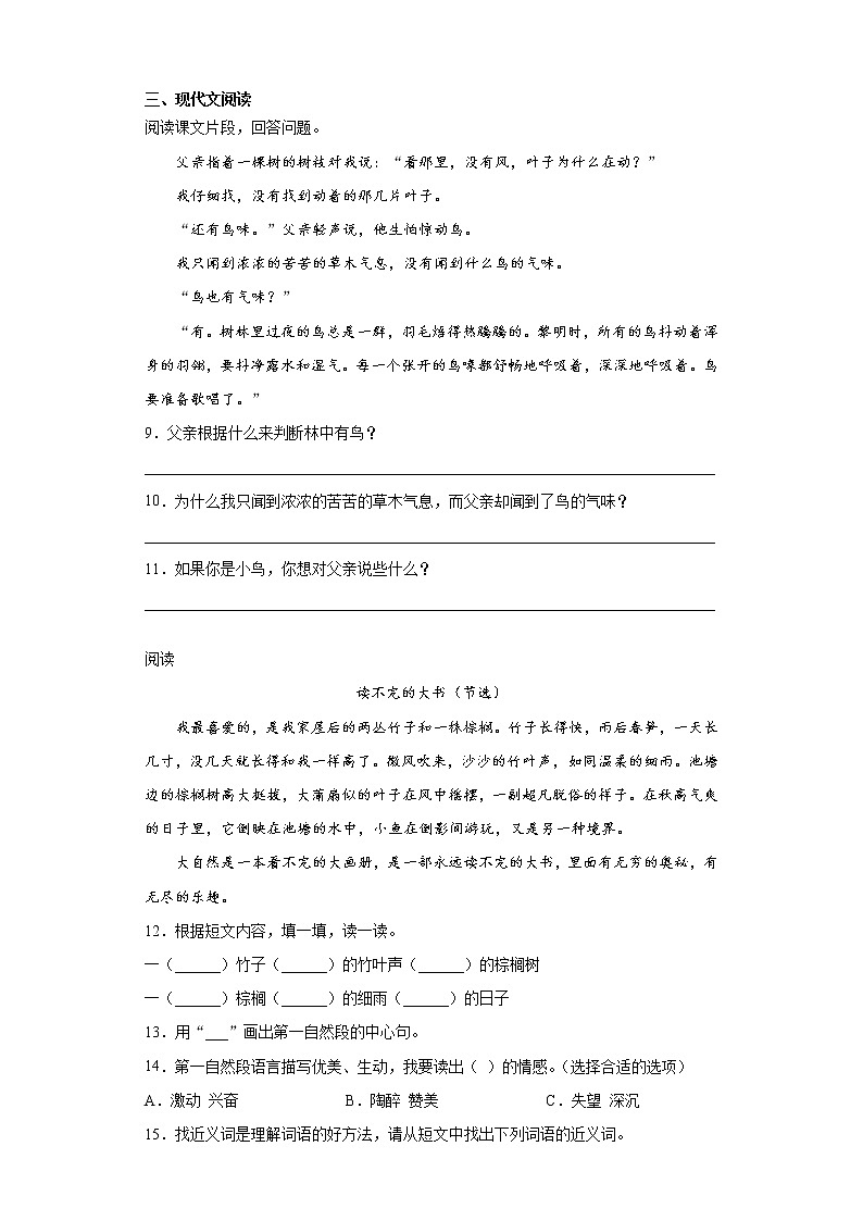 部编版语文三年级上第七单元复习试题第2页