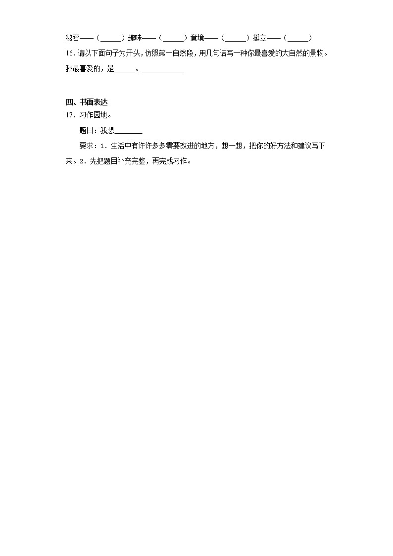 部编版语文三年级上第七单元复习试题第3页