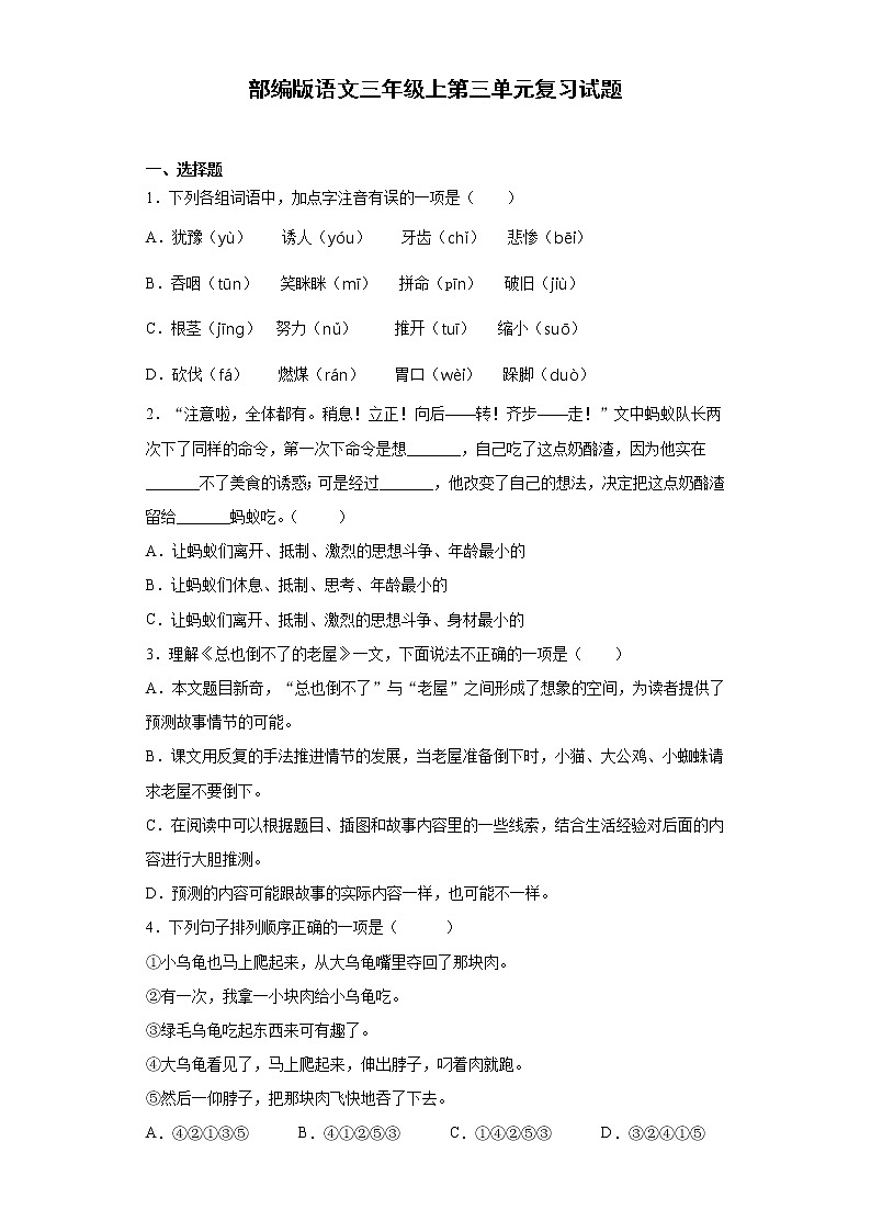 部编版语文三年级上第三单元复习试题第1页