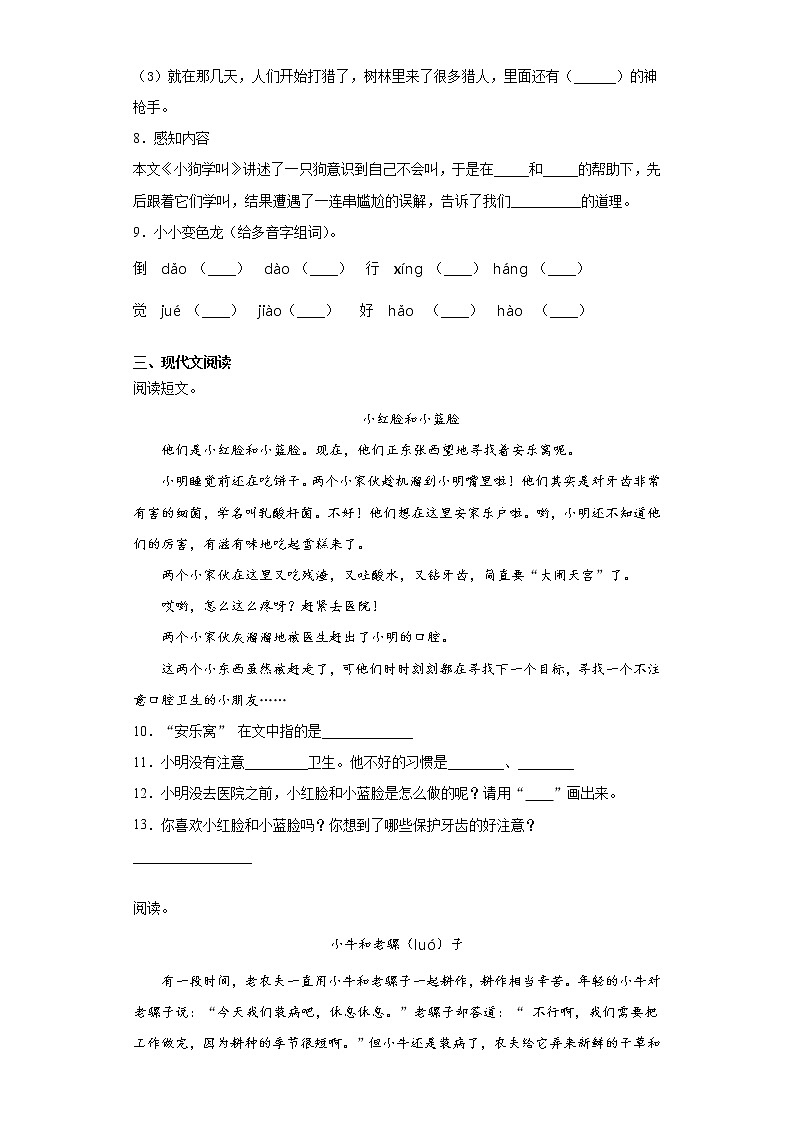 部编版语文三年级上第四单元复习试题02