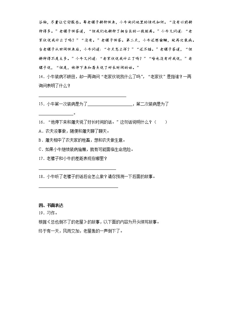 部编版语文三年级上第四单元复习试题03