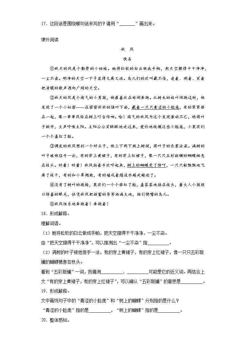 部编版语文三年级上第二单元复习试题第3页