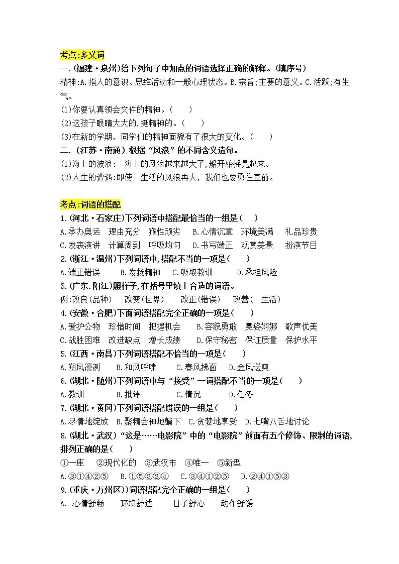 部编版语文小升初必考——词语1 含答案）练习题-教习网|试卷下载