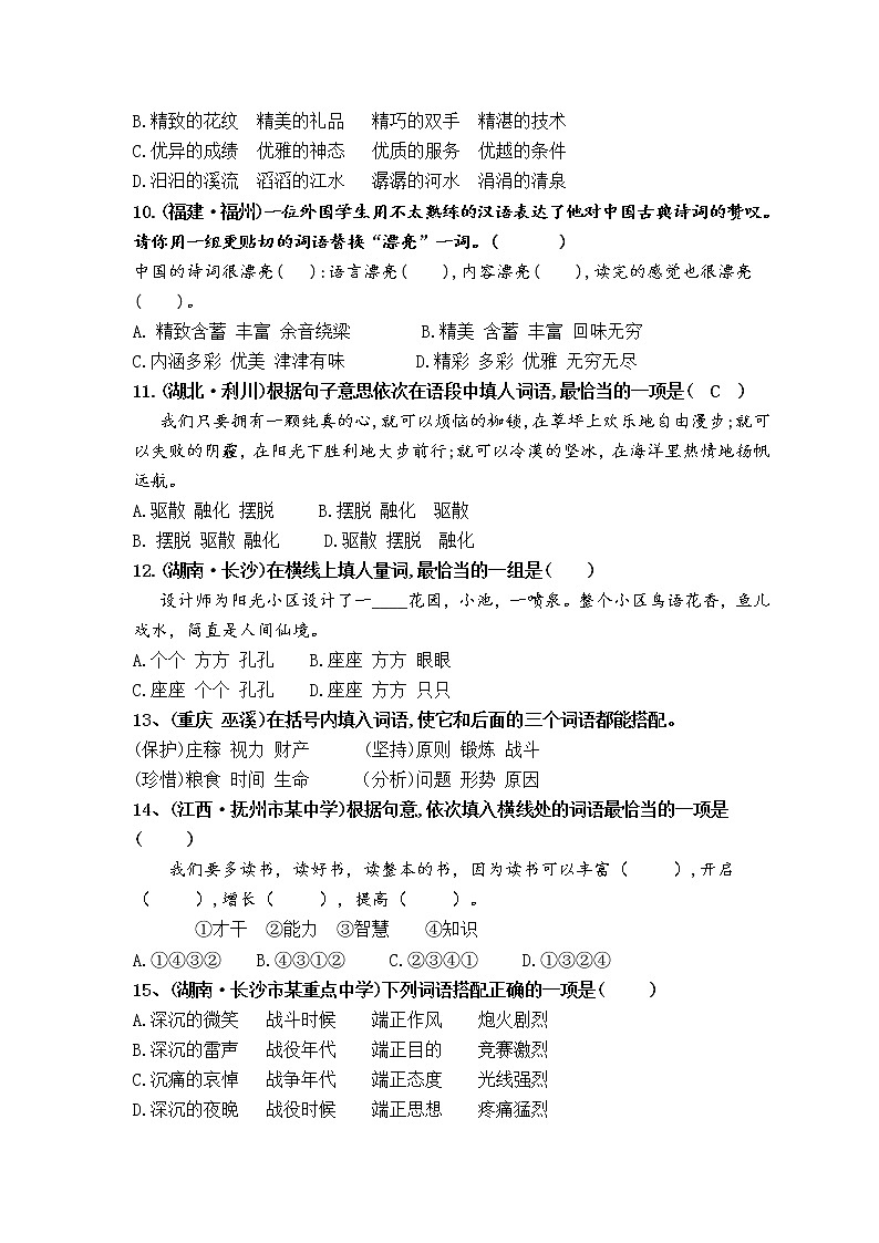 部编版语文小升初必考——词语1 含答案）练习题第3页