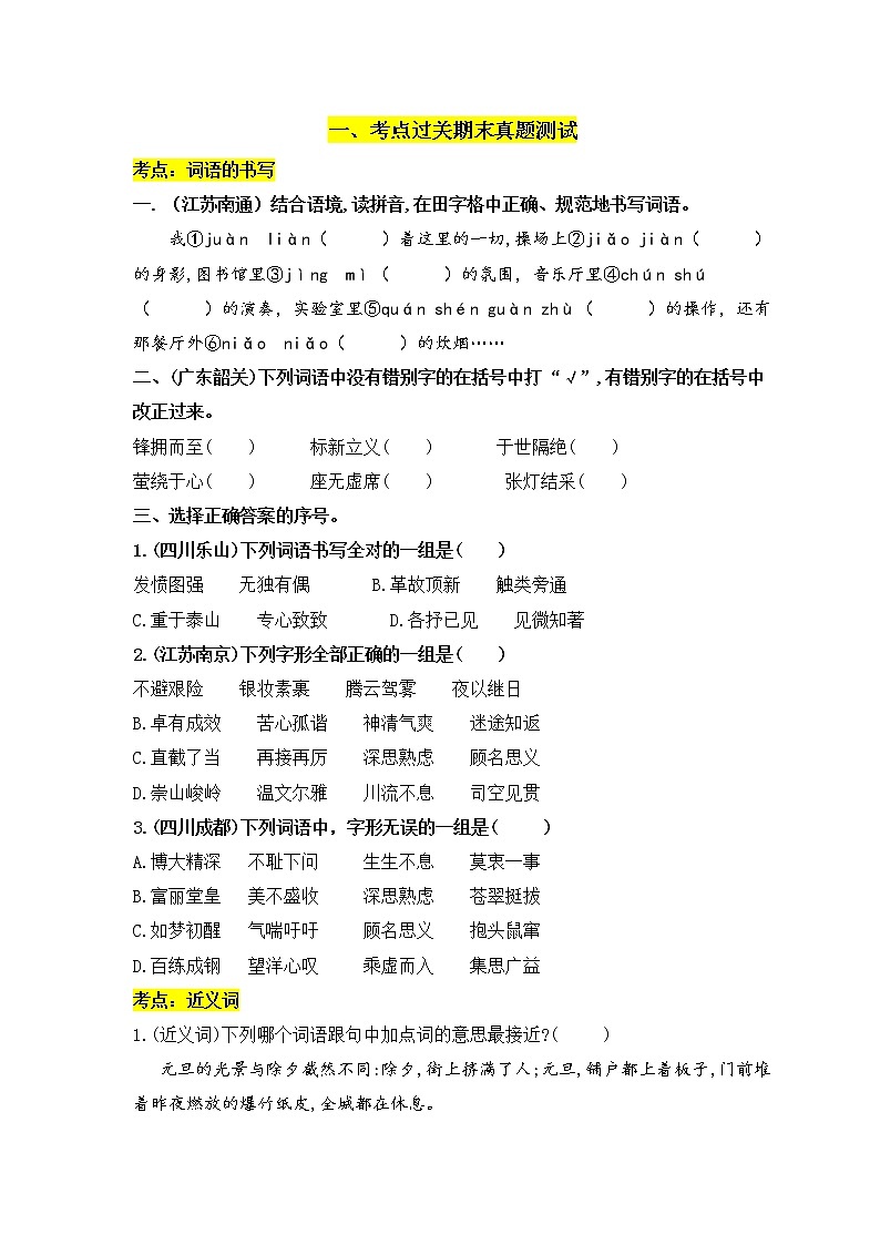 部编版语文小升初必考——词语2含答案练习题第1页