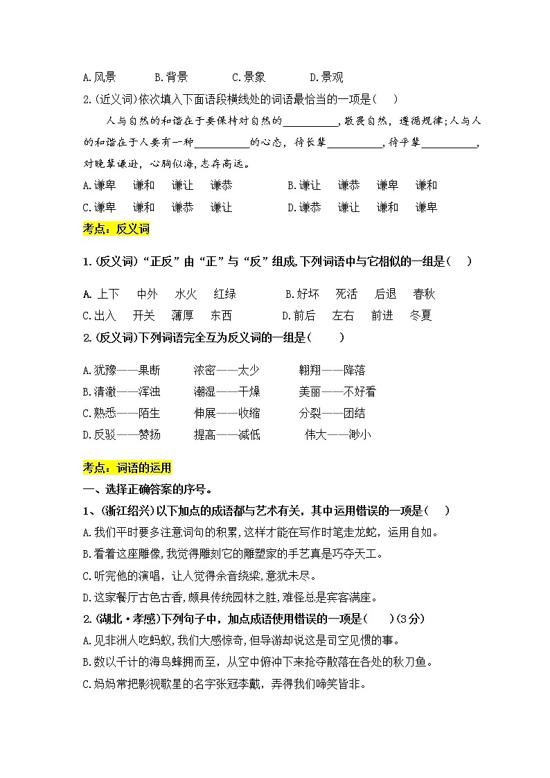 部编版语文小升初必考——词语2含答案练习题第2页