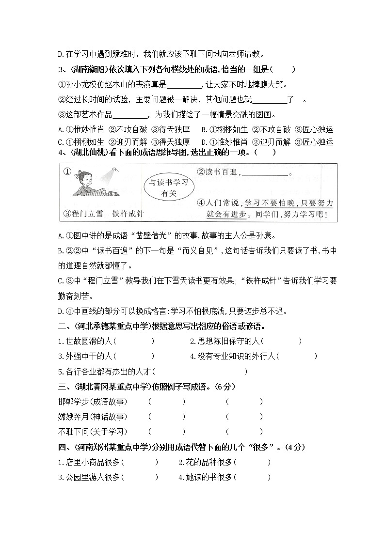 部编版语文小升初必考——词语2含答案练习题第3页