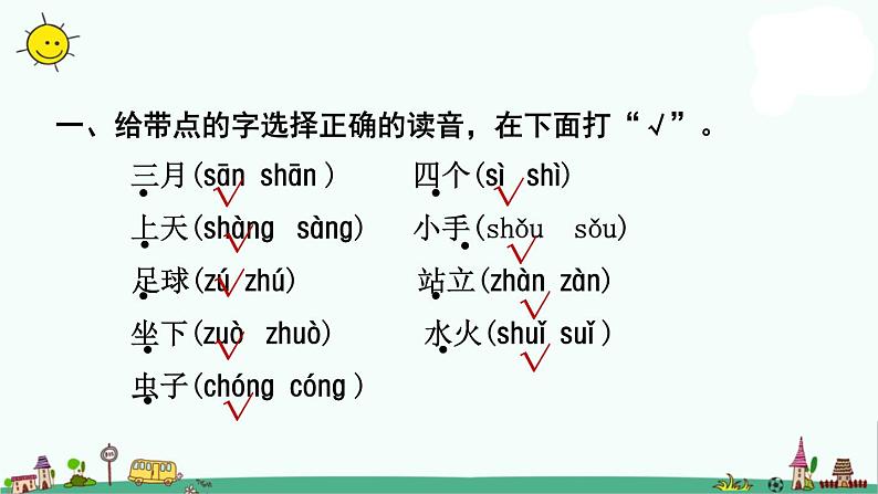 部编版一年级语文上册第1单元复习ppt第2页