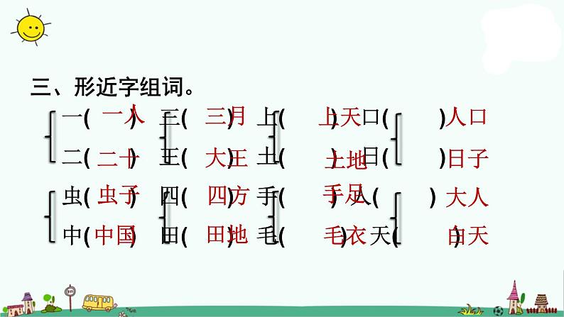 部编版一年级语文上册第1单元复习ppt第5页