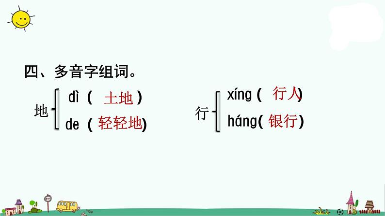 部编版一年级语文上册第1单元复习ppt第7页