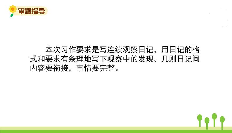 五四制四年级语文上册 第三单元 习作3 PPT课件07