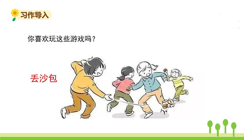 五四制四年级语文上册 第六单元 习作6 PPT课件第2页