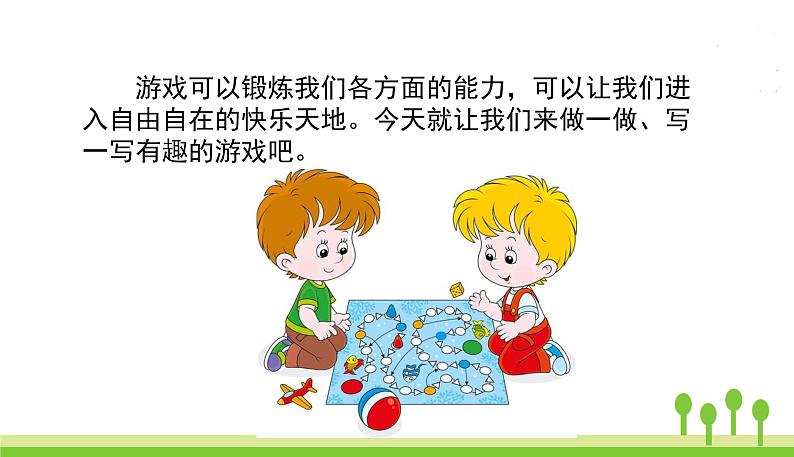 五四制四年级语文上册 第六单元 习作6 PPT课件第6页