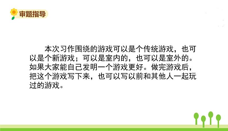 五四制四年级语文上册 第六单元 习作6 PPT课件第8页