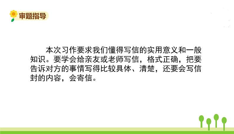 五四制四年级语文上册 第七单元 习作7 PPT课件06