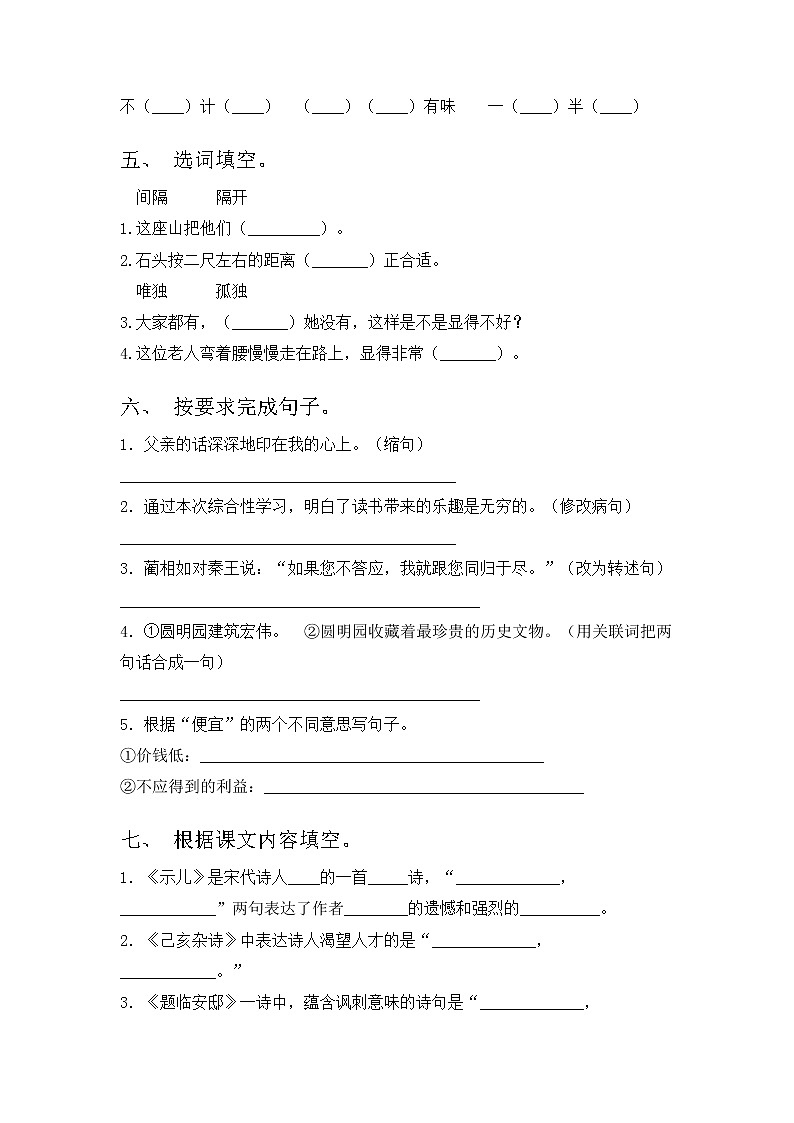 统编版语文五年级上册期末综合测试题（含答案）第2页