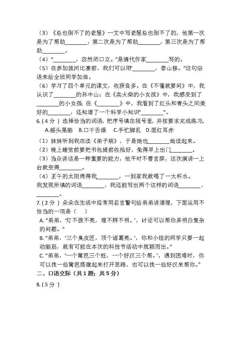 三年级上册语文期中检测卷（一）试题（含答案）第2页