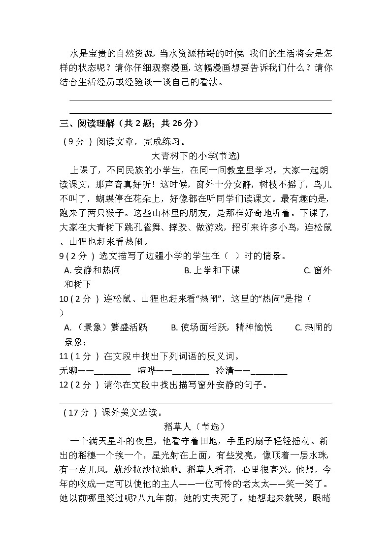 三年级上册语文期中检测卷（一）试题（含答案）第3页