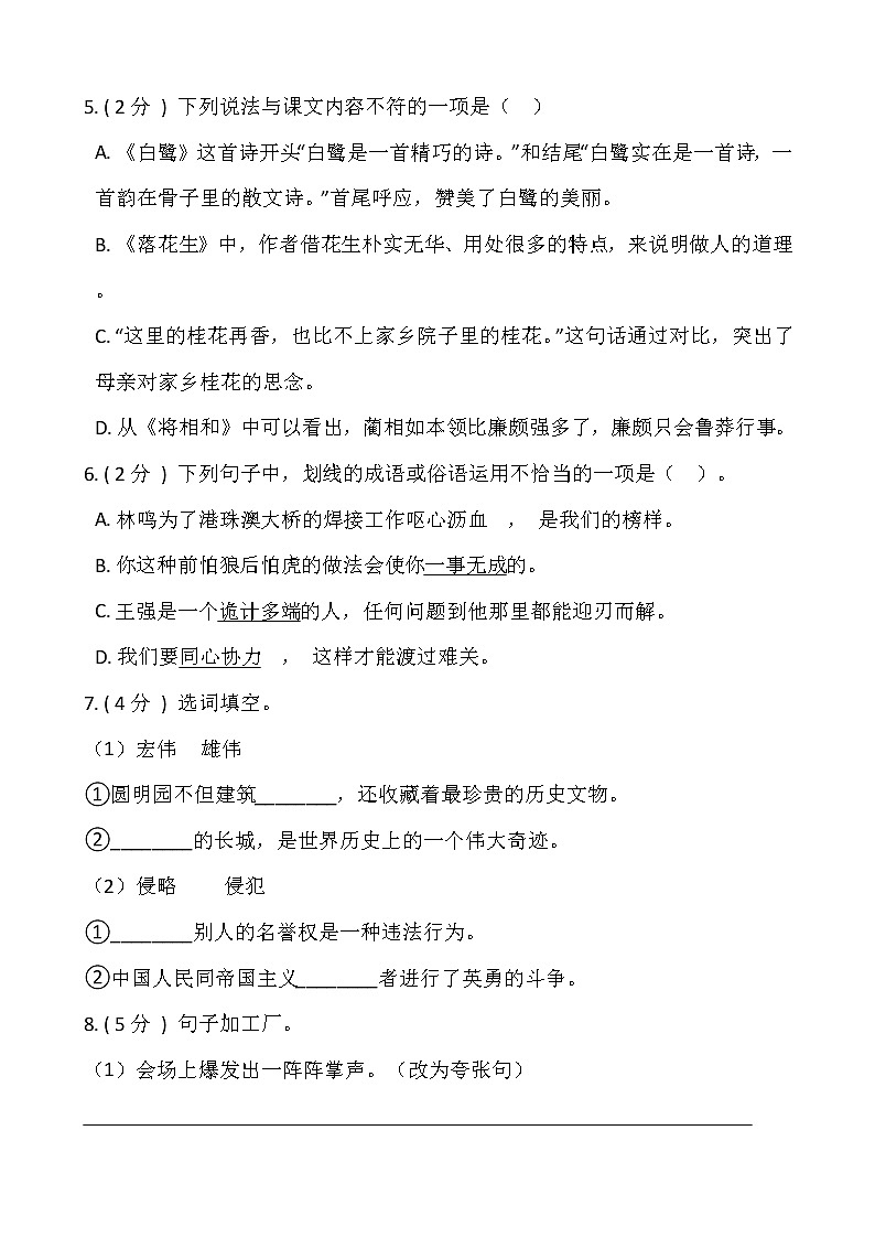 部编版五年级语文上册期中检测卷（一）（含答案）02