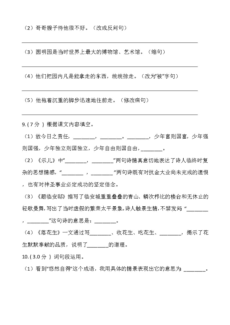 部编版五年级语文上册期中检测卷（一）（含答案）03