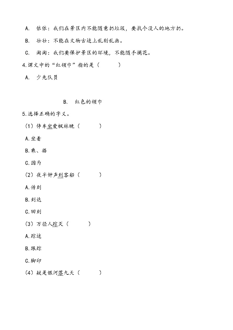 部编版二年级语文上册期中测试卷（含答案）第2页