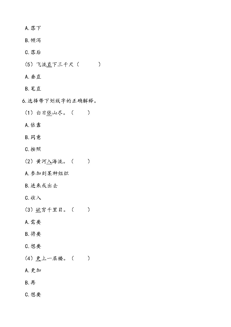 部编版二年级语文上册期中测试卷（含答案）第3页