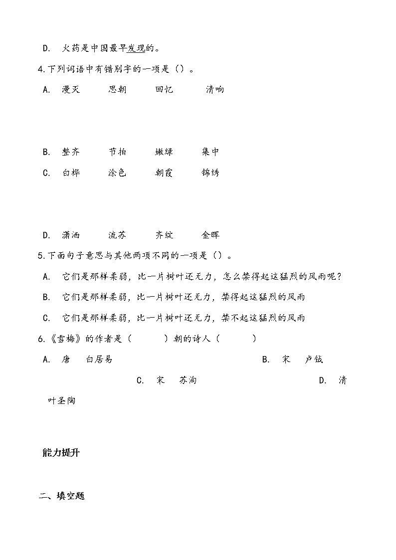 部编版四年级语文上册期中模拟试题（含答案）第2页