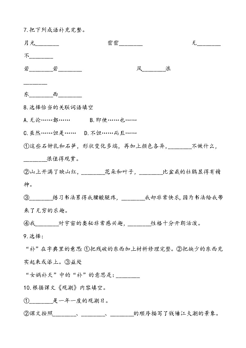 部编版四年级语文上册期中模拟试题（含答案）第3页