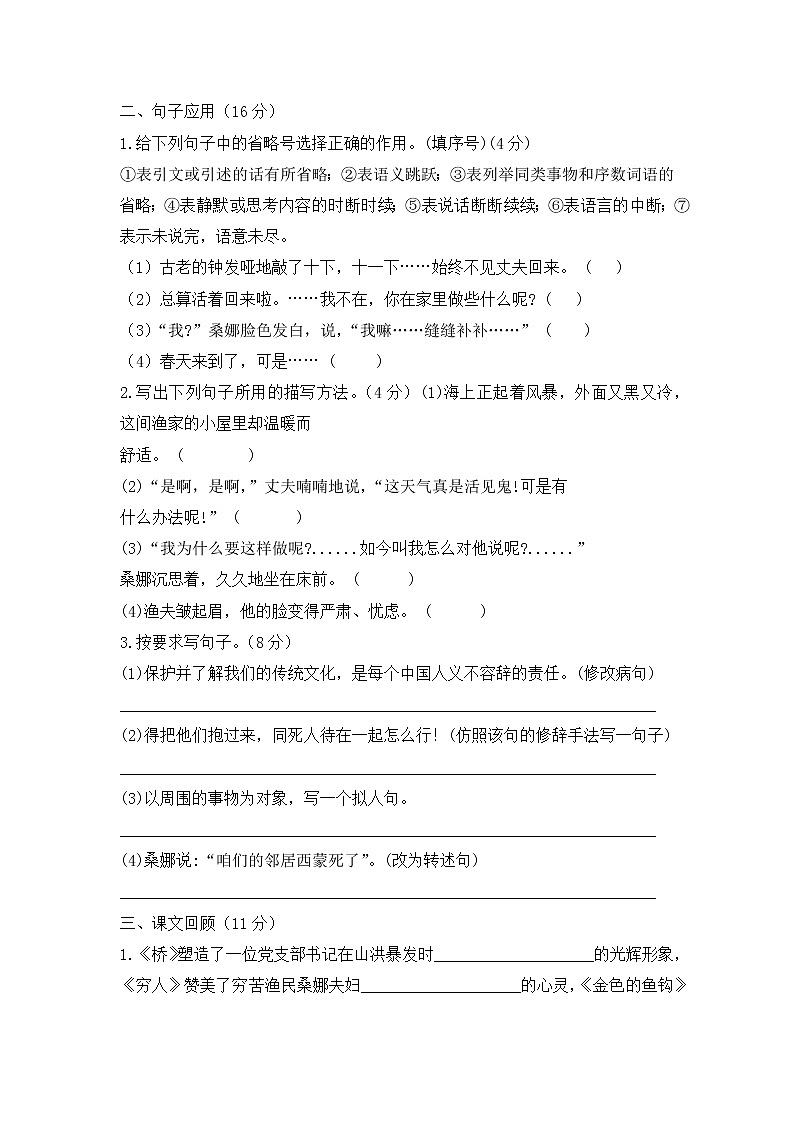 人教部编版语文六年级上册第四单元测试卷（有答案）第2页