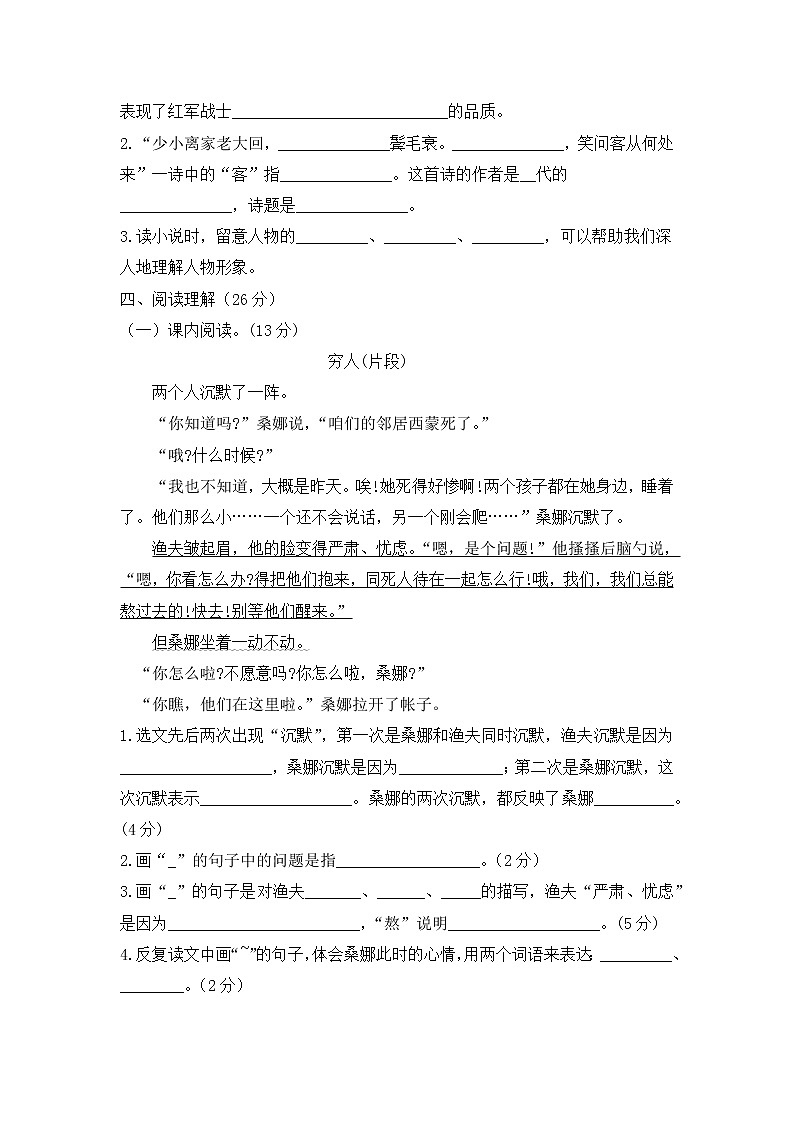 人教部编版语文六年级上册第四单元测试卷（有答案）第3页