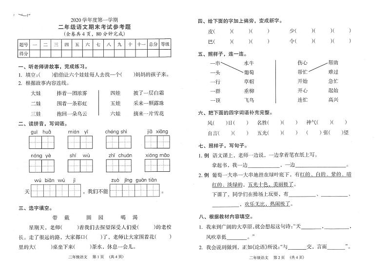 广东省广州市越秀区 2020-2021学年二年级上学期语文期末考试参考题（图片版无答案）01
