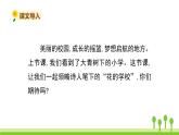 五四制三年级语文上册 2.花的学校 PPT课件