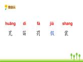 五四制三年级语文上册 2.花的学校 PPT课件