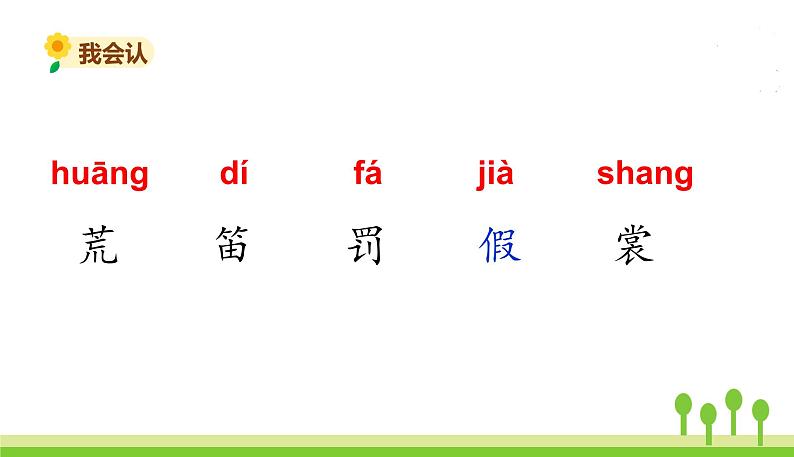五四制三年级语文上册 2.花的学校 PPT课件05