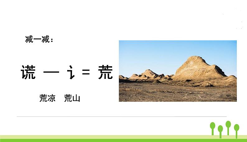 五四制三年级语文上册 2.花的学校 PPT课件08