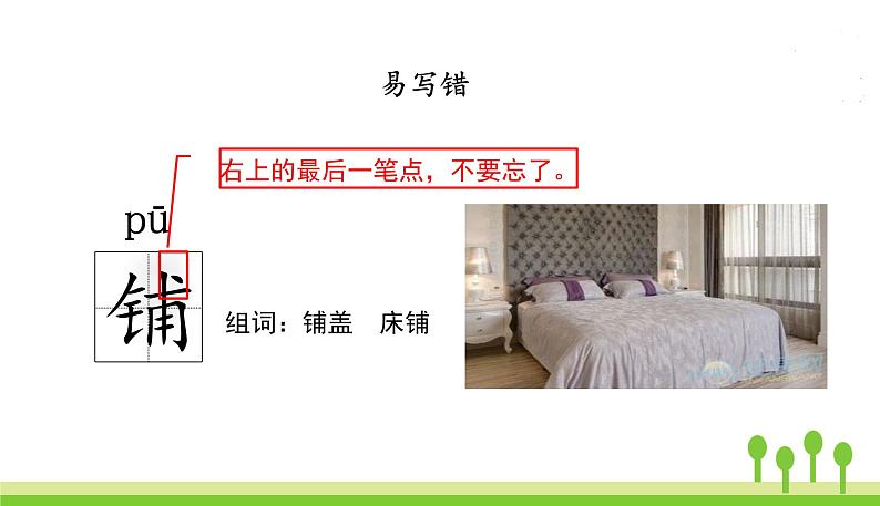五四制三年级语文上册 5.铺满金色巴掌的水泥道 PPT课件07