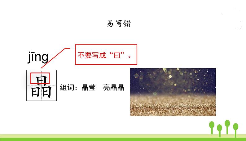 五四制三年级语文上册 5.铺满金色巴掌的水泥道 PPT课件08