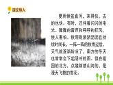 五四制三年级语文上册 6.秋天的雨 PPT课件