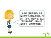 五四制三年级语文上册 语文园地二 PPT课件
