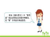五四制三年级语文上册 语文园地二 PPT课件