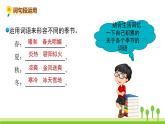 五四制三年级语文上册 语文园地二 PPT课件