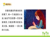五四制三年级语文上册 8.卖火柴的小女孩 PPT课件