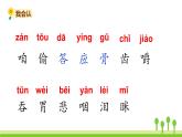五四制三年级语文上册 10.在牛肚子里旅行 PPT课件