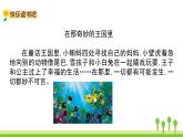 五四制三年级语文上册 快乐读书吧三 PPT课件