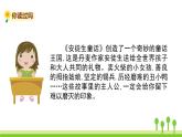 五四制三年级语文上册 快乐读书吧三 PPT课件
