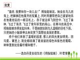 五四制三年级语文上册 快乐读书吧三 PPT课件