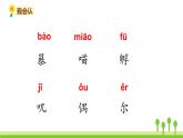 五四制三年级语文上册 12.总也倒不了的老屋 PPT课件